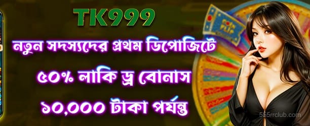 লাকি ড্র গেম - 50 জিতুন